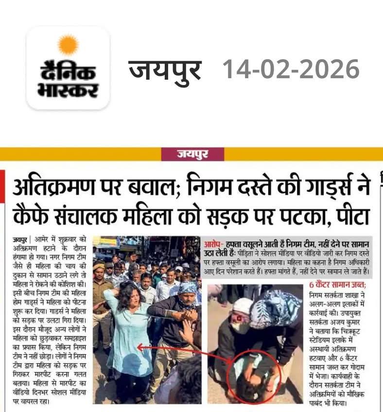 एक महिला के प्रति जयपुर पुलिस का ये बर्ताव ठीक नहीं है इस महिला ने एक गरीब महिला की आवाज उठाई थी जिसका ये हाल है पुलिस की इंसानियत मर चुकी हैं।