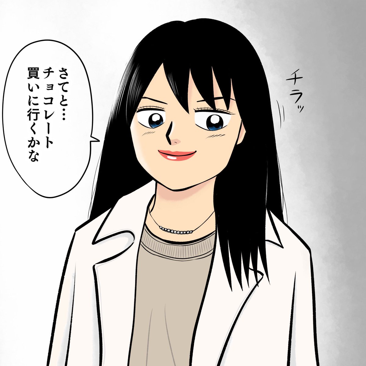 ハッピーバレンタイン
2/2

#ちりつも日常 