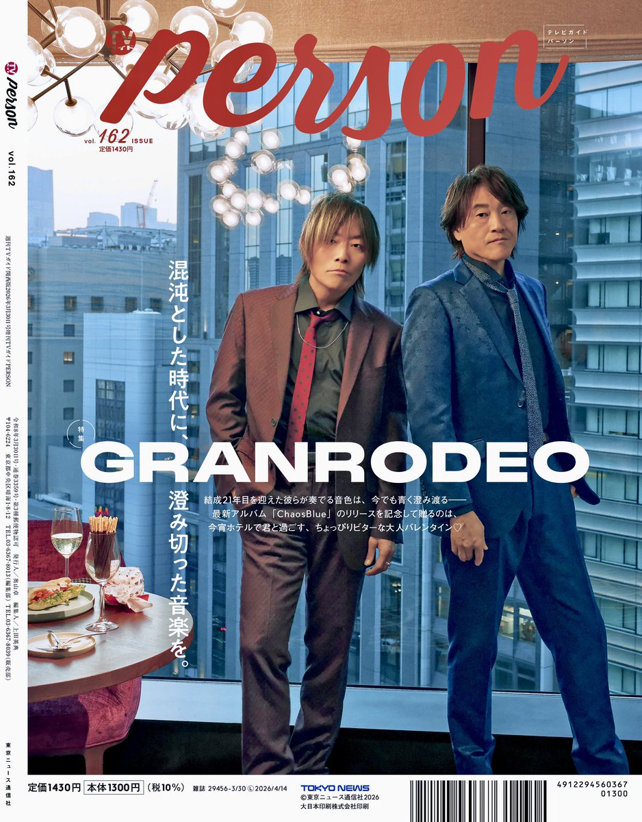 【「#TVガイドPERSON vol.162」本日発売】
＜表紙&amp;巻頭特集＞
#大倉忠義

＜SPECIAL FEATURE＞
#GRANRODEO

#髙木雄也
#北山宏光
#五関晃一
#塩野瑛久×#小瀧望×#兵頭功海
#朝夏まなと
#超特急

＜連載＞
#増田貴久
#加賀翔×#カナメストーン
#堀江瞬×#羊宮妃那
 
ご購入は↓
amzn.asia/d/bcvtc5G