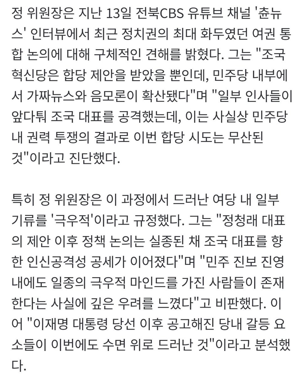 "민주당 극우 탓 합당 무산"…조국 군산 출마 도당 '간절'(네이버출처 노컷뉴스)
나 졸지에 극우됐음😡
naver.me/5FDFQG4W