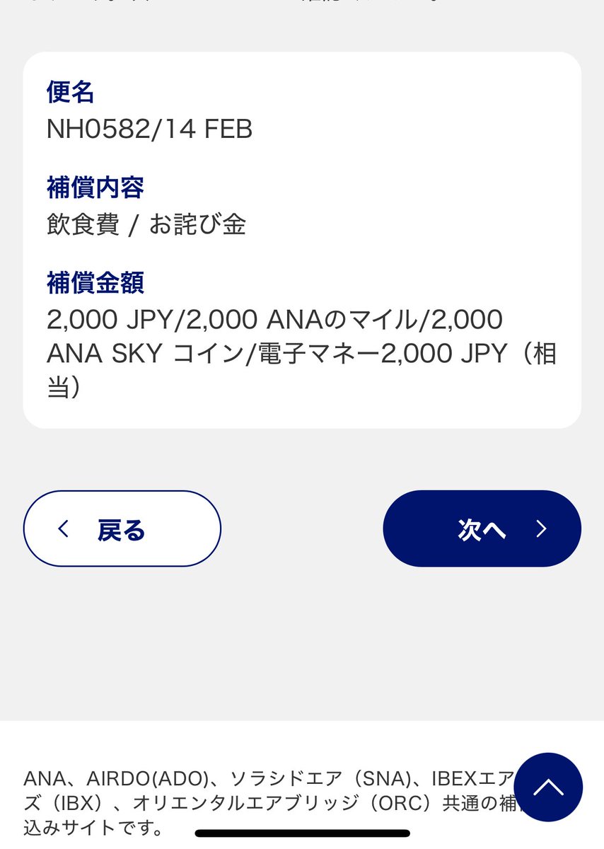 空港会社からお小遣いもらえた