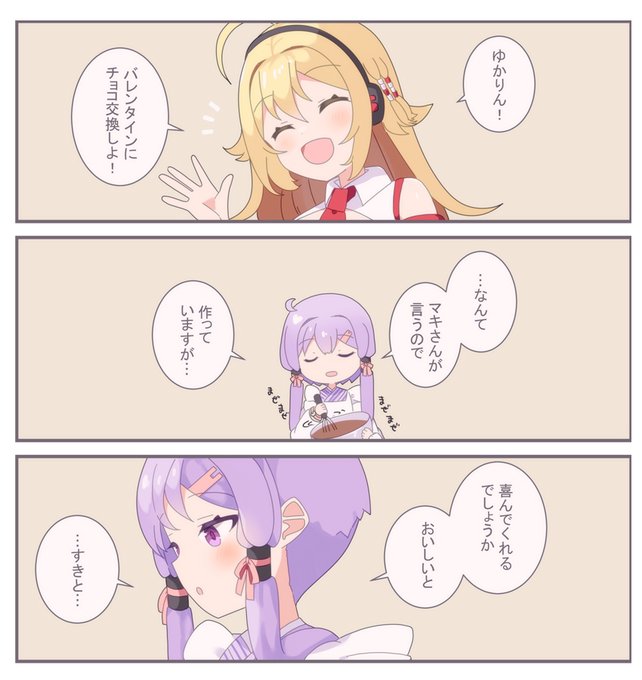 ゆかマキ「恋を自覚する」(1/2) 