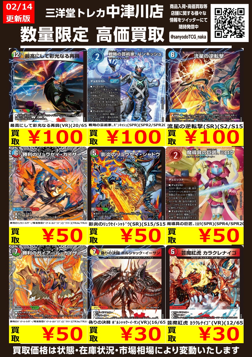 デュエマ ⚔高価買取更新しました⚔ ドシドシお持ち込みください