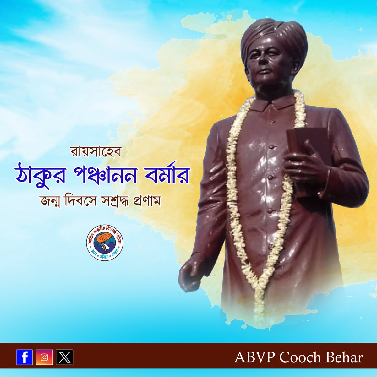 CoochbeharABVP's tweet photo. শিক্ষাবিদ, সমাজ সংস্কারক, আইনজ্ঞ রায়সাহেব ঠাকুর পঞ্চানন বর্মার জন্ম দিবসে সশ্রদ্ধ প্রণাম।
#ABVPCoochBehar https://t.co/R9ZhAqyUE3