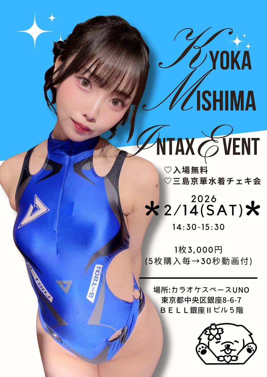 本日開催✨🍶´- ／ 🍻酔処みしまちゃん 👙水着チェキ会(予約不要/入場