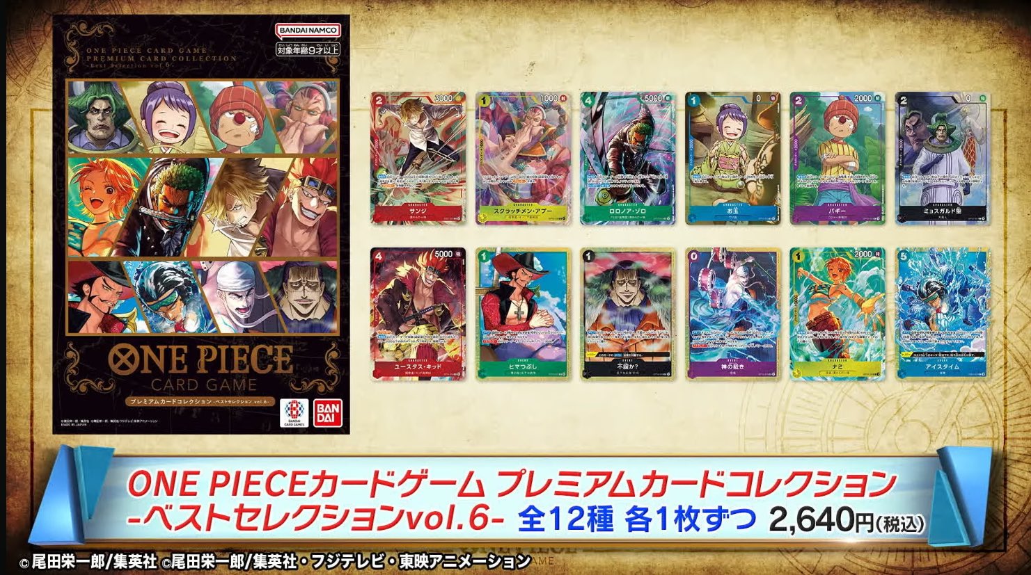 ワンピースカード プレミアムカードコレクション ベストセレクションvol.6 HBFiMPKakAMqF1Q.jpg:large