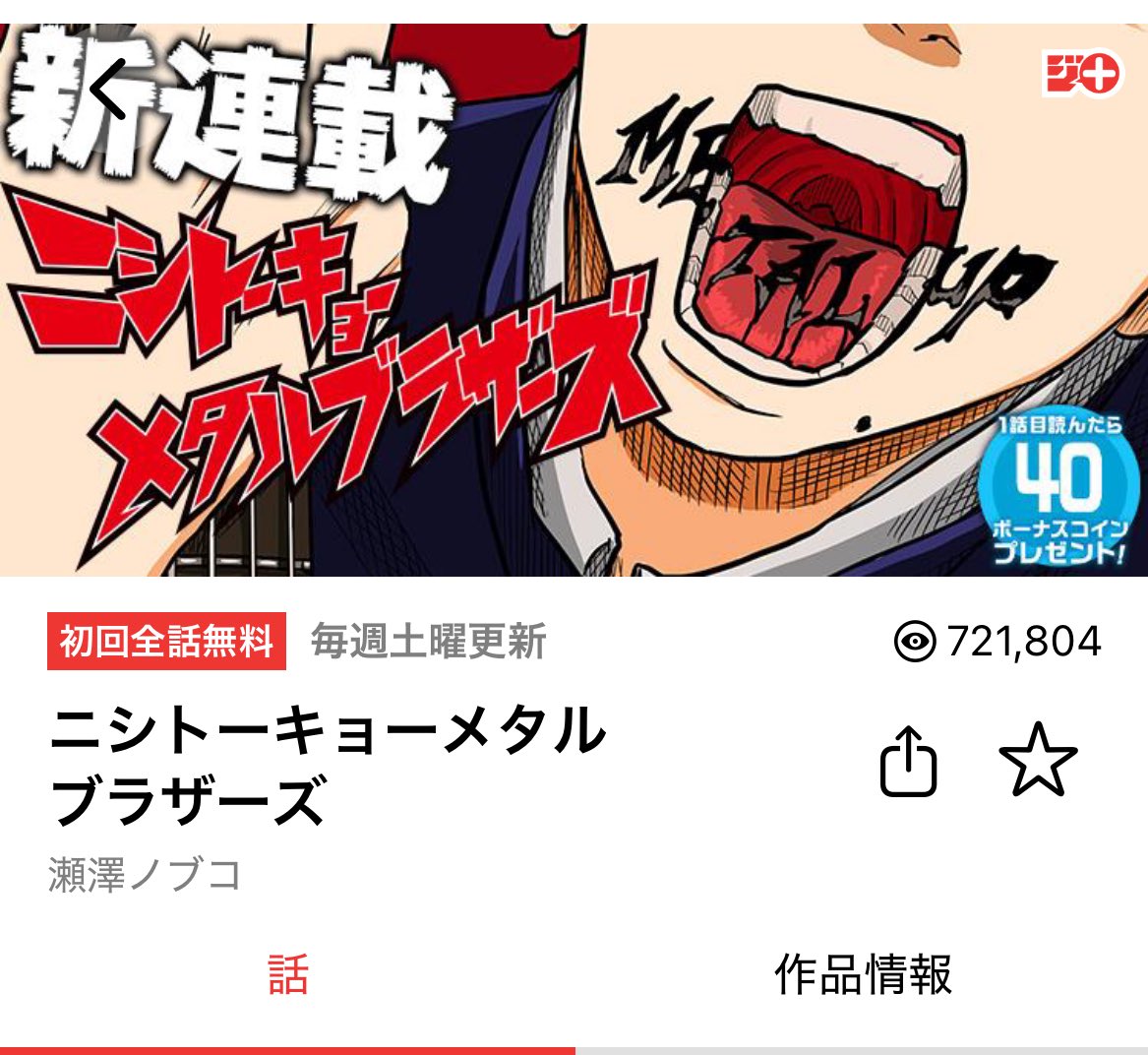 メタラー大学生 tweet media