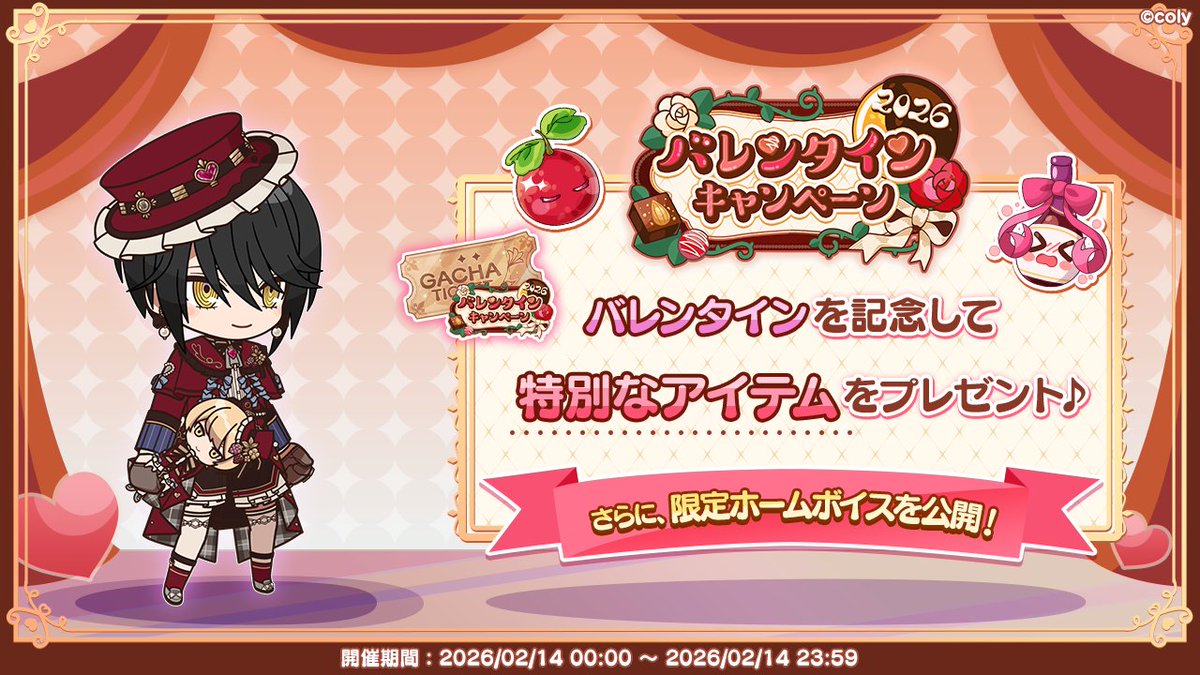 【特別ホームボイス公開中】

2月14日はバレンタインデー🍫
本日23:59まで、ホーム画面で魔法使いたちの特別なボイスをお楽しみいただけます！

さらに、メッセージ付きアイテムを送ってくれた魔法使いがいるようです📪
メッセージはプレゼントボックスの詳細からご確認ください✨

#まほやく
