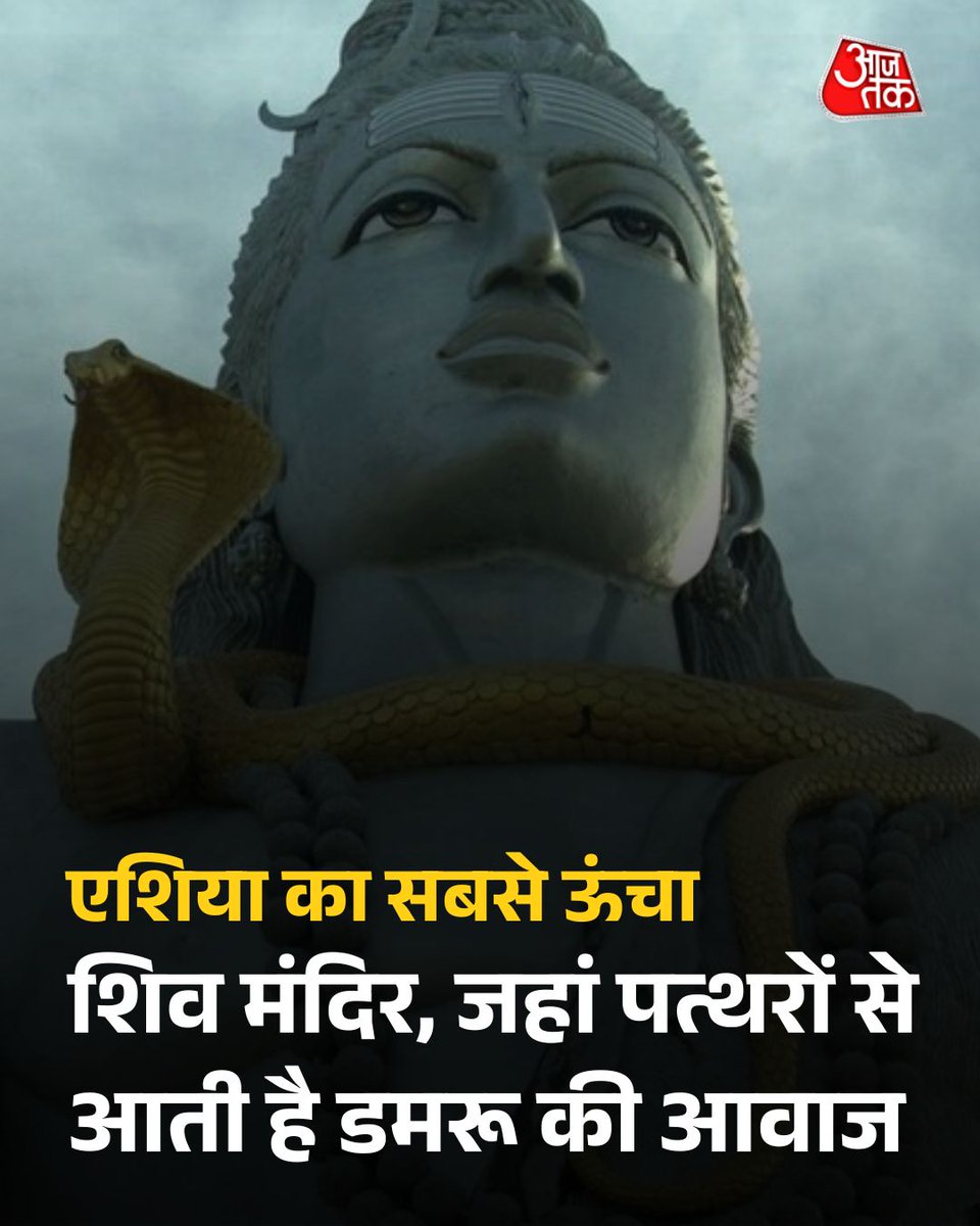 एशिया का सबसे ऊंचा शिव मंदिर, जहां पत्थरों से आती है डमरू की आवाज

हिमाचल प्रदेश की पहाड़ियों में स्थित 122 फीट ऊंचा जटोली शिव मंदिर सिर्फ अपनी ऊंचाई के लिए ही नहीं, बल्कि एक अनोखी मान्यता के कारण भी चर्चा में रहता है. महाशिवरात्रि के मौके पर यहां आस्था और रहस्य दोनों का अलग ही
