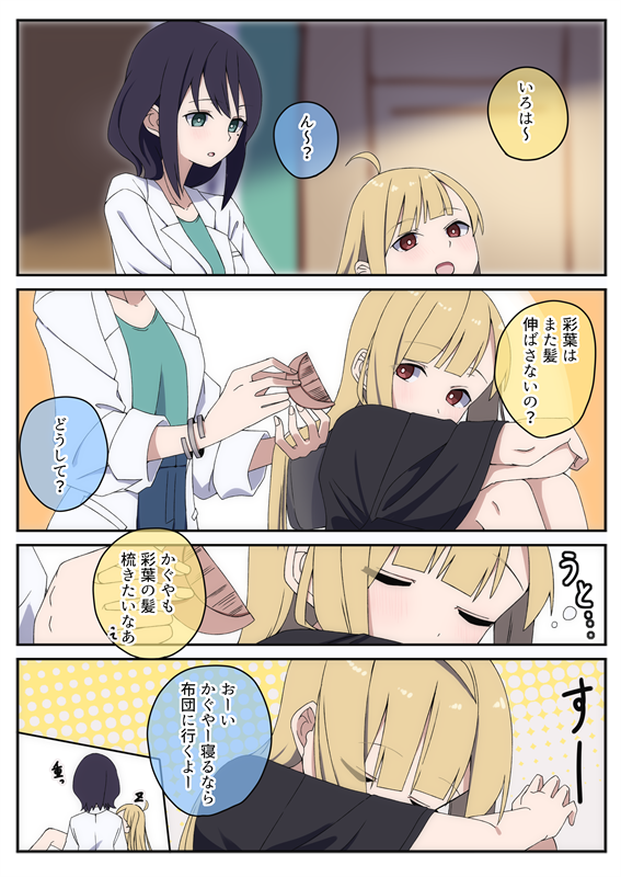 超かぐや姫
かぐいろ「髪」 