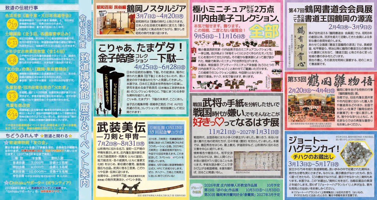 お待たせしました‼️
2026年度
年間スケジュール解禁です‼️

みなさまの
気になる展覧会はどれですか？

今年は
#刀剣乱舞ONLINE
10回記念🩷コラボ
ということで

スケジュールにも
刀剣男士 信濃藤四郎・古備前信房が登場✨

🔍拡大して
スミからスミまでチェックしてくださいね