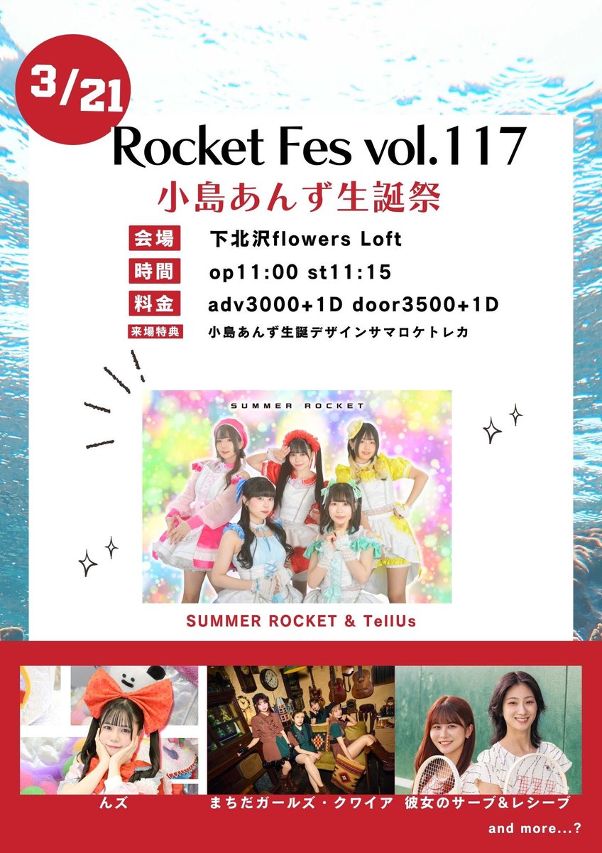 SUMMER ROCKET tweet media