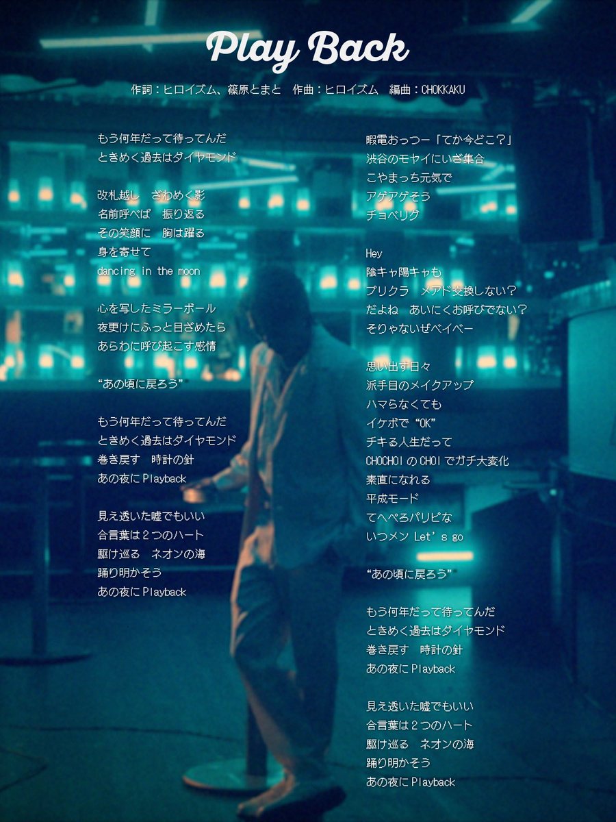 NEWS0915_music's tweet photo. 【#PlayBack 歌詞カード公開📝】

CHOIYAMA「Play Back」フル歌詞を
クラブver.とチョベリグver.でお届け✨

MVにあわせて平成を感じながら
一緒に口ずさもう💋
🎬https://t.co/N54BVVVjxt

▼Blu-ray &amp; DVDご予約はこちら
📀https://t.co/X4N1GXDHOK

#小山慶一郎
#CHOIYAMA https://t.co/MYwRd9SCOg