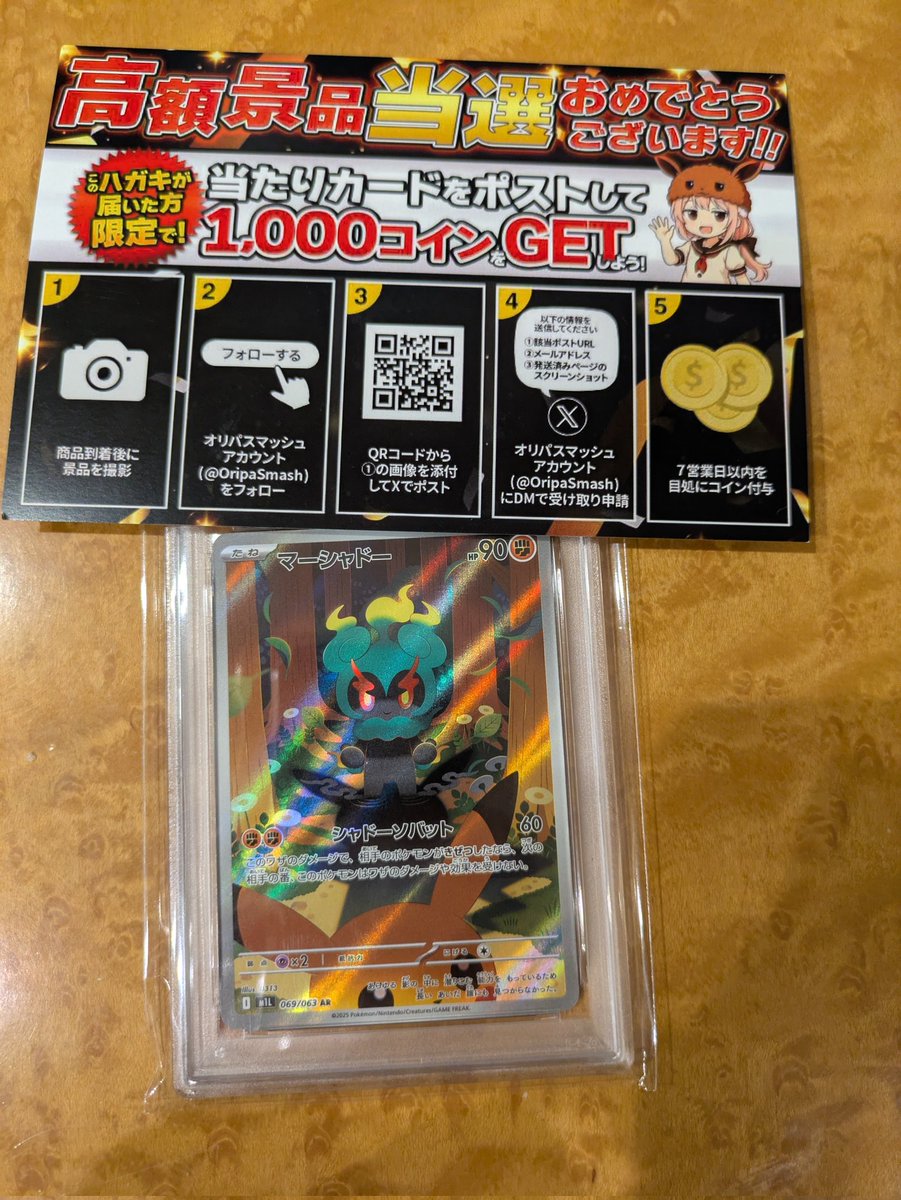 OripaSmash 登録して初めての課金。7500ポイントのPSA10。マーシャドー