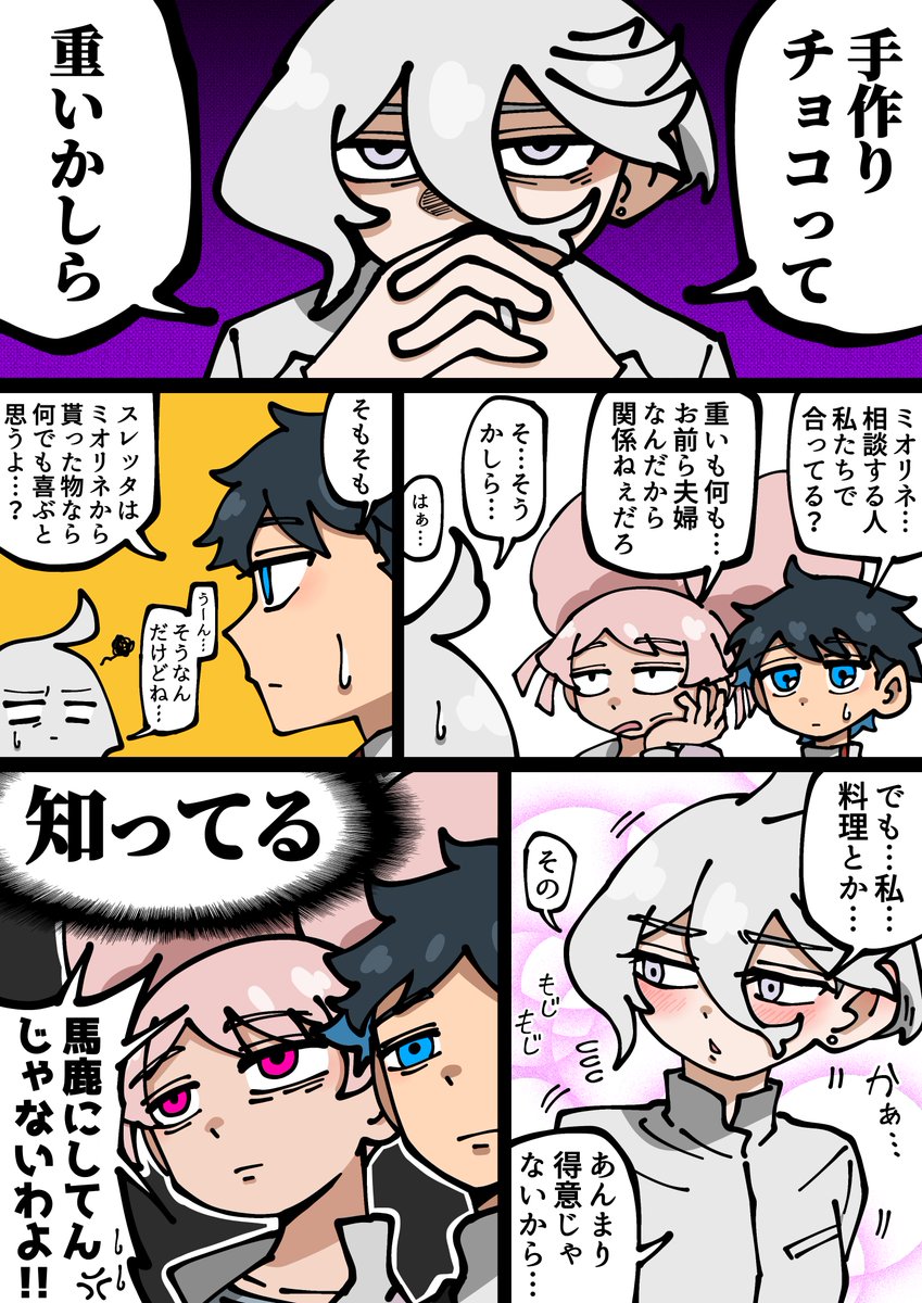 『手作りチョコとバレンタイン』

#水星の魔女 #G_Witch 