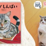 Photo by Book Bang （ブックバン）【公式】 本のニュースなど毎日お届け！ (@BookBang_jp)