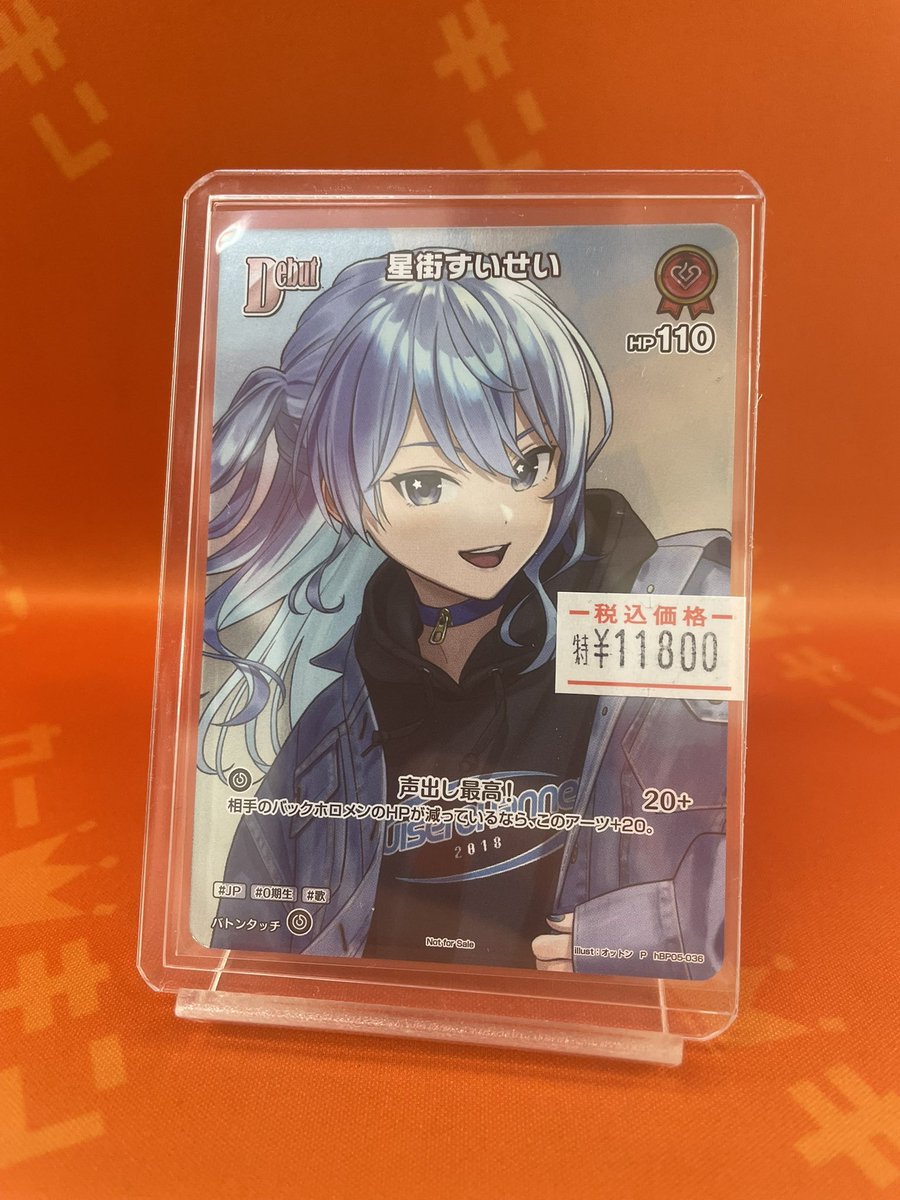 ホロカ 販売情報】 プロモーションカードの特価入荷❗️❗️ 🎤星街
