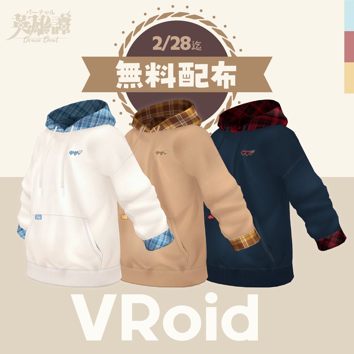 【期間限定！無料配布🌟】

#バーチャル英雄譚 の特別Vroid衣装が完成しました〜☆*:.｡. o(≧▽≦)o .｡.:*☆！！

イベントを楽しんで頂くために、参加者の皆さまに《無料》で配布致します🎁

URL： booth.pm/ja/items/79848…

👗VRoid用カスタムアイテム👗
 《ヒーロー》白×水色
