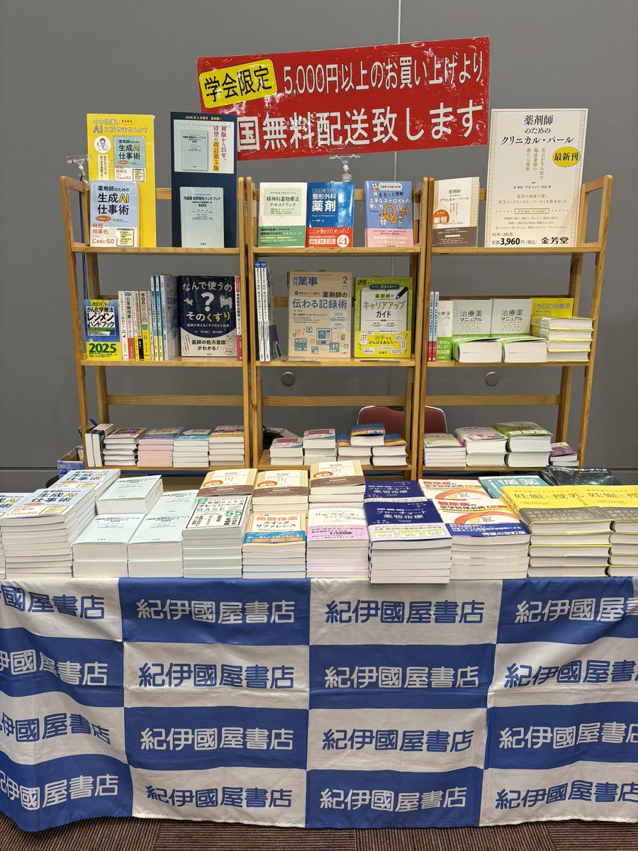 今日は日本病院薬剤師会 近畿ブロック大会に来ています！

3階に3ヶ所ある書店コーナーも充実してました！

大好評の2月号、1月臨時増刊号も並んでいるので、この機会にぜひ📕✨