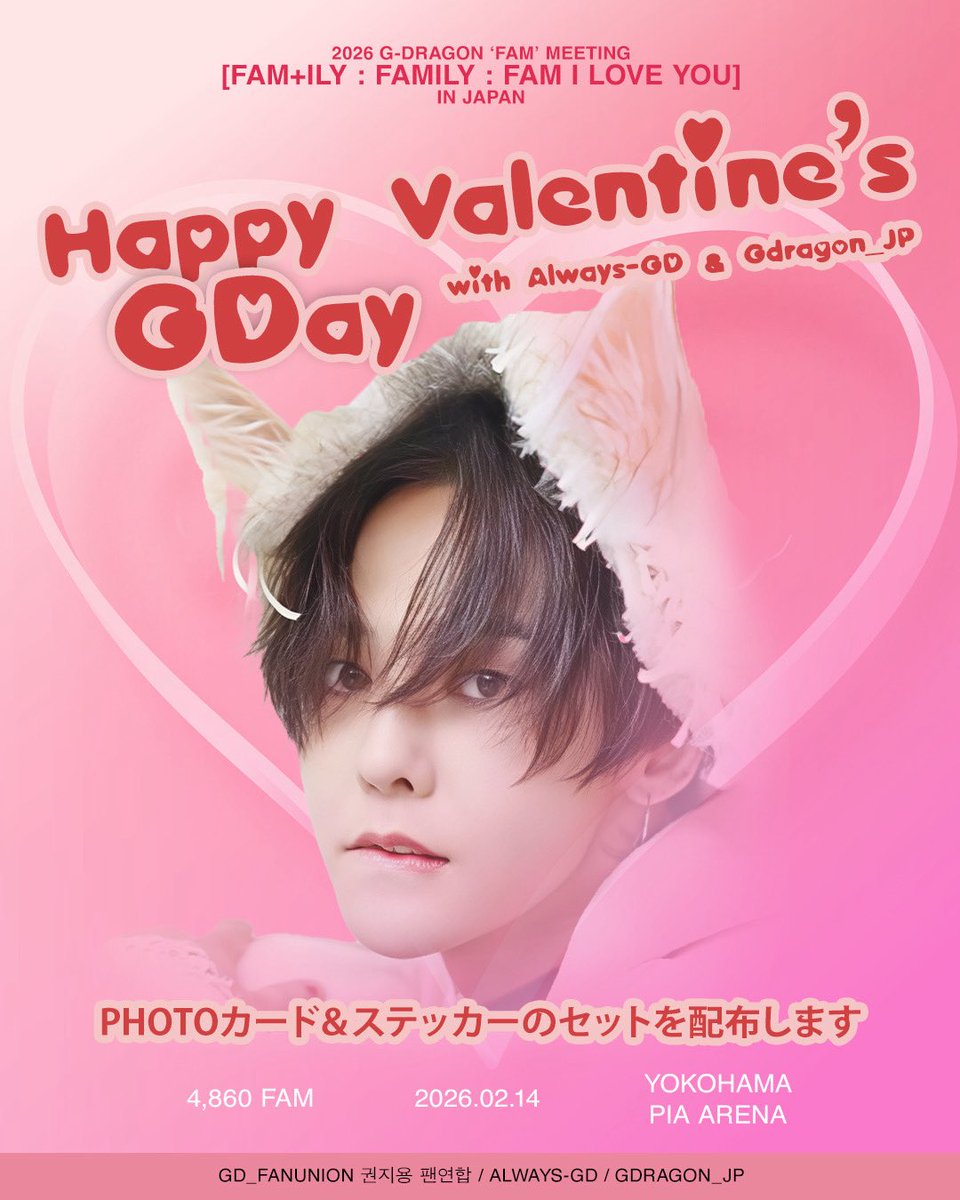 always_gd's tweet photo. 💝 Valentine Event のご案内 💝

📅 日時：2026年2月14日（土）13:00～16:00
📍 場所：ピアアリーナ向かい（ローソンビル前）

バレンタインを記念して、ささやかなプレゼントをご用意しました。
フォトカードとステッカーセットを無料でお配りします。🎁✨

愛があふれる特別な日、
ジードラゴンと一緒にハッピーなバレンタイン・ファンミーティングを過ごしましょう。
あたたかい気持ちを胸に、ぜひ会いに来てくださいね！ 💌💘 

@always_gd X @gdragon_japan