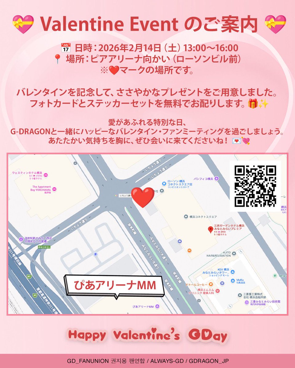 always_gd's tweet photo. 💝 Valentine Event のご案内 💝

📅 日時：2026年2月14日（土）13:00～16:00
📍 場所：ピアアリーナ向かい（ローソンビル前）

バレンタインを記念して、ささやかなプレゼントをご用意しました。
フォトカードとステッカーセットを無料でお配りします。🎁✨

愛があふれる特別な日、
ジードラゴンと一緒にハッピーなバレンタイン・ファンミーティングを過ごしましょう。
あたたかい気持ちを胸に、ぜひ会いに来てくださいね！ 💌💘 

@always_gd X @gdragon_japan