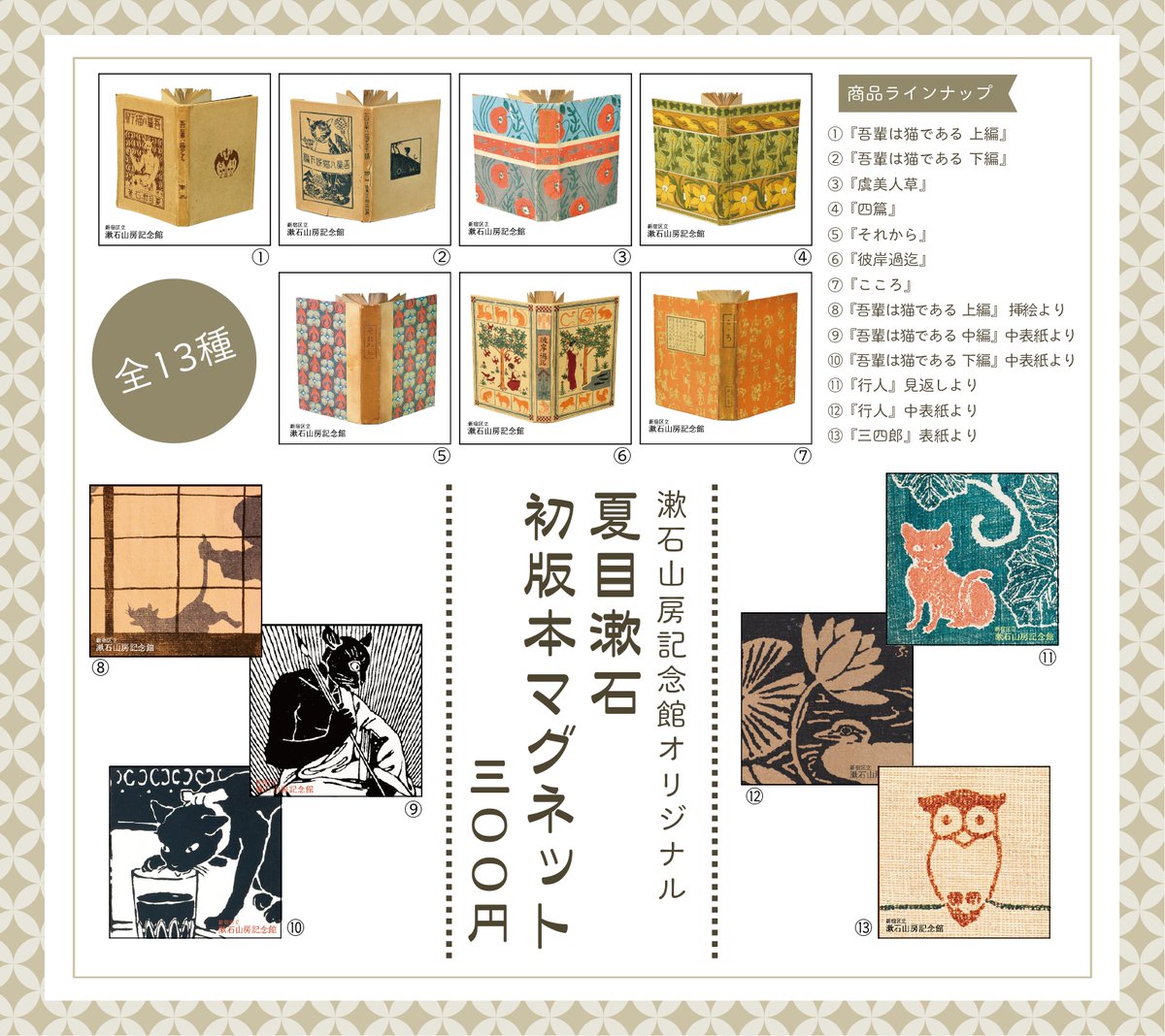 ⭐グッズ情報のお知らせ⭐
本日より、夏目漱石の装丁マグネットをガチャコップで販売開始しました🎉
1回300円で、これまでご好評いただいているラインナップに加え、人気の装丁デザインを新たに3種追加しています📚
来館の記念に、ぜひガチャッと楽しんでみてください🐾