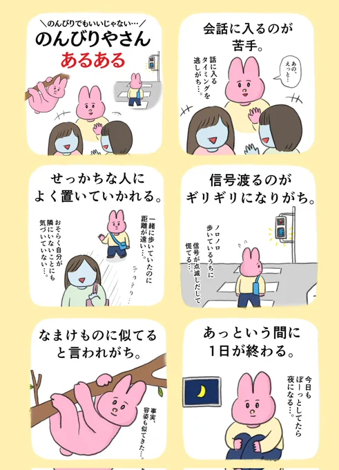 のんびりやさんあるある 