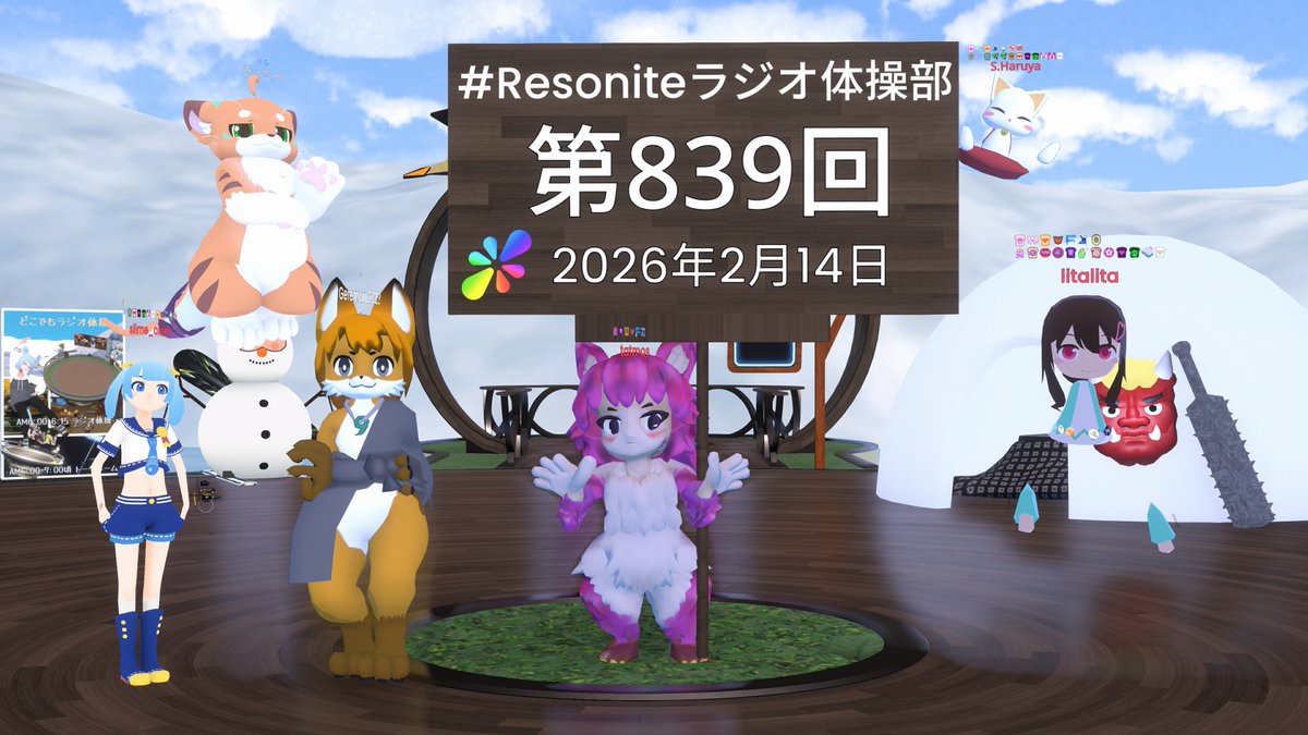 #Resoniteラジオ体操部