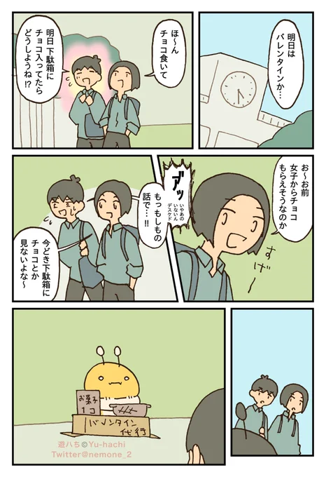 男子高校生たちのバレンタイン(1/2) 