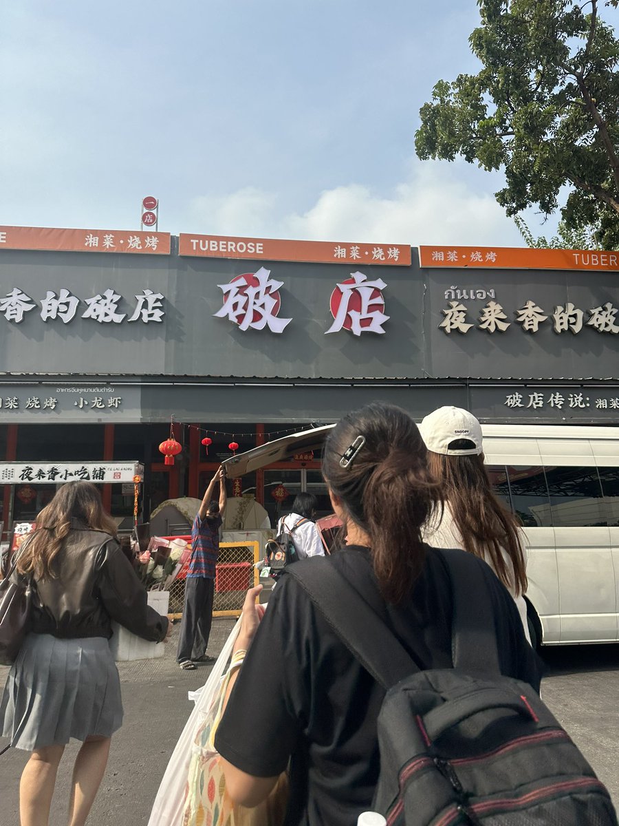 ดอกไม้ทีมจินเจกำลังนั่งรถตู้ไปค้าบบ 

GINJAY HEART TO ALKEY
#GinnyJaynaFirstFanconTH