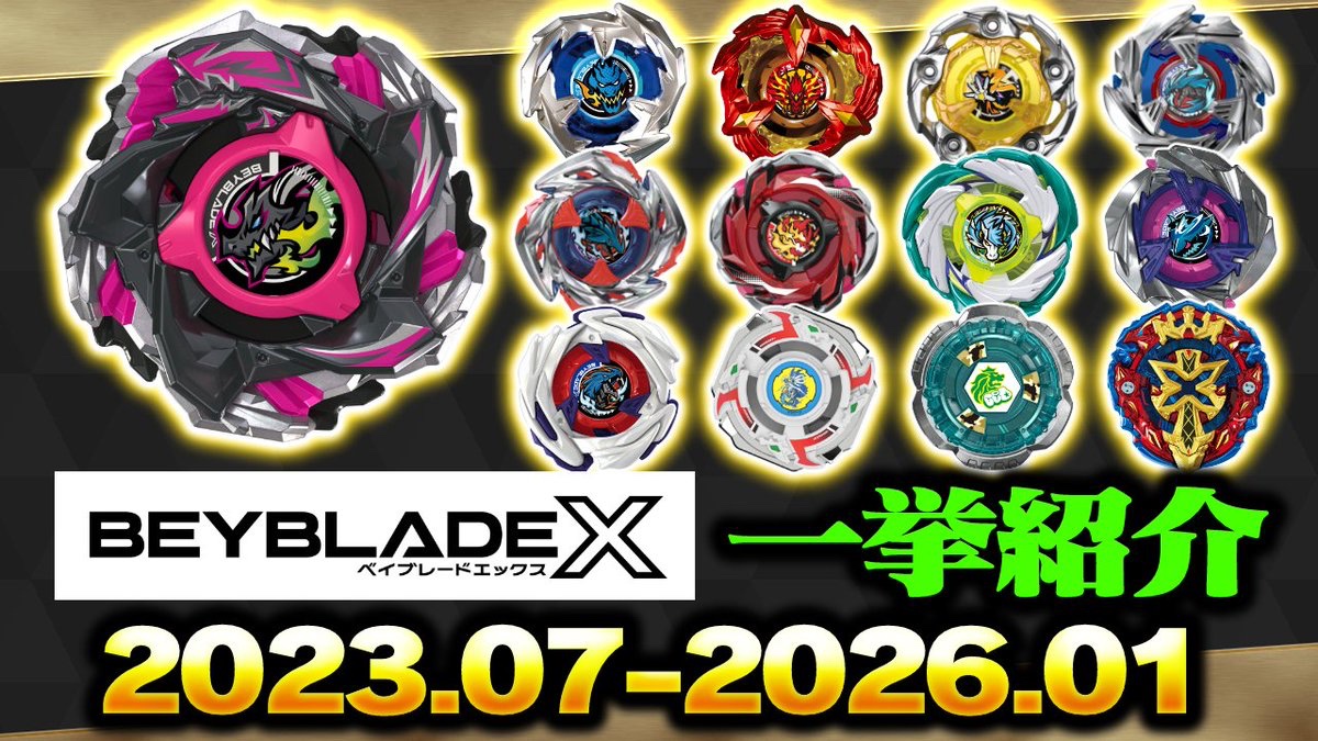 ベイブレード 動画公開！／ 年末年始にベイブレードを始めた方必見