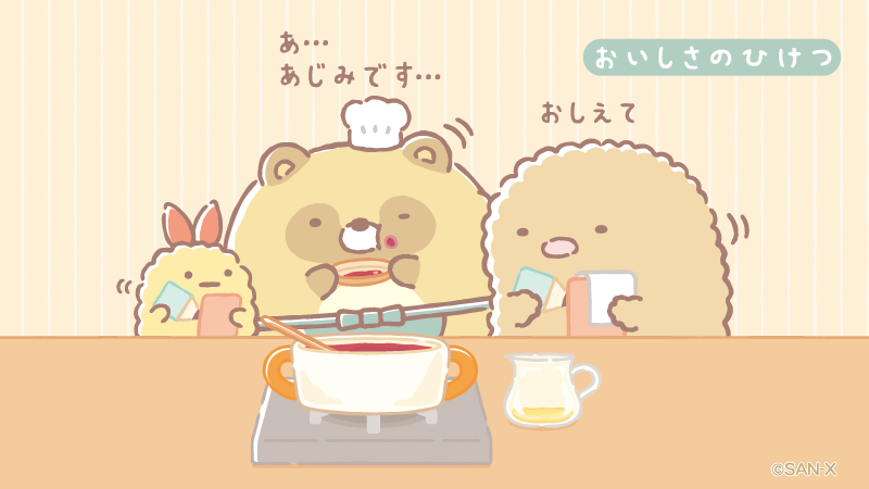 sumikko_335's tweet photo. おいしさのひけつは？
#たぬきのまんまるレストラン https://t.co/vykwqdmcdf