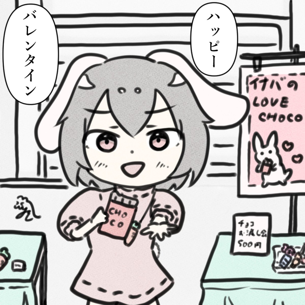 ハッピーバレンタイン🍫💖✨因幡てゐ🐰🥕
#バレンタイン