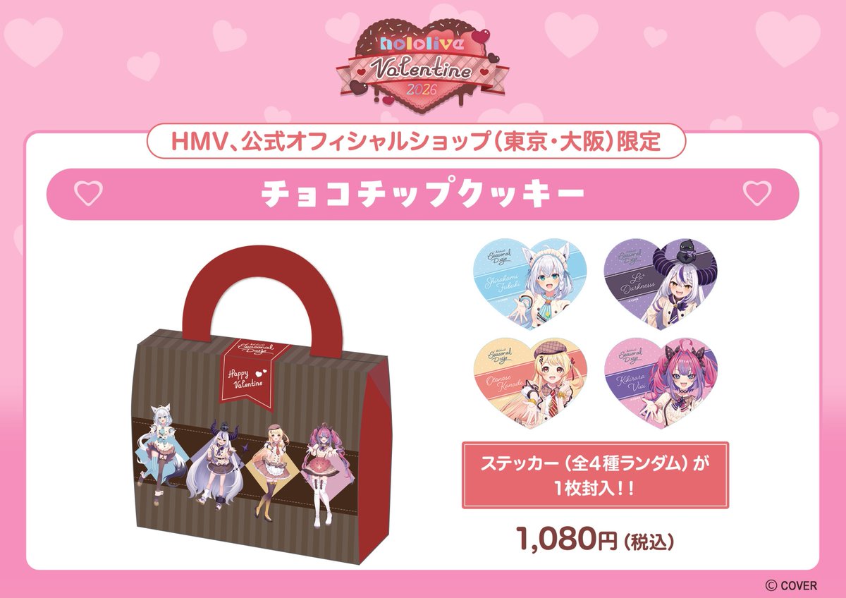 hololive Seasonal Days 『#ホロライブバレンタイン2026』POP UP&