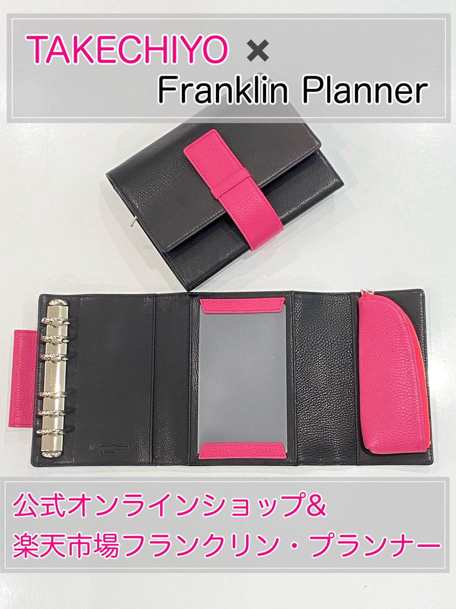 たけちよ様（@takechiyo987）✖️ Franklin Plannerコラボバインダーの