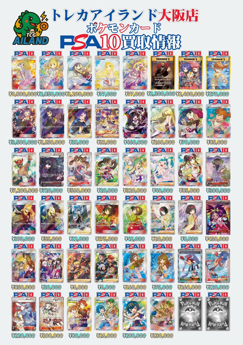 💕トレカアイランド大阪買取情報💕 ✨2月14日土曜日買取情報✨ PSA10