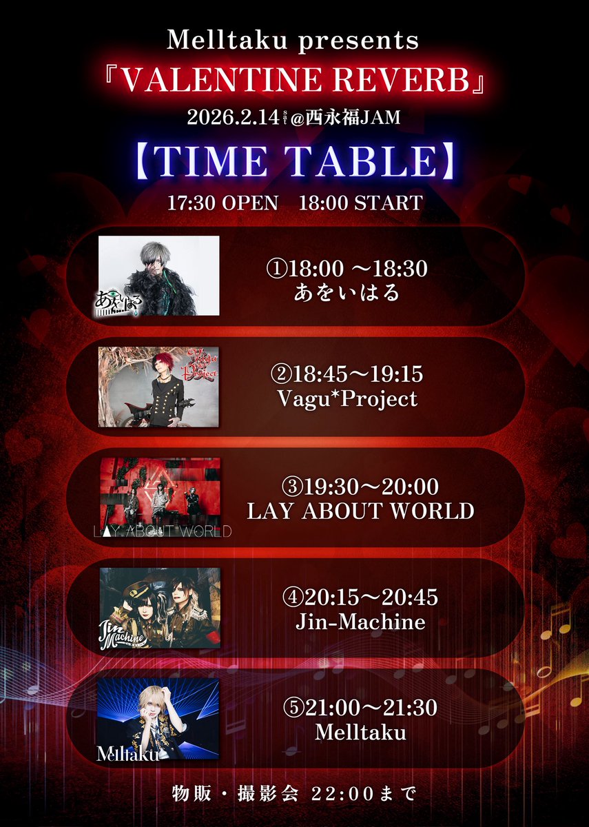 本日、Melltakuさんのサポートで出演いたします！！！

2026年2月14日(土)西永福JAM
Melltaku presents『VALENTINE REVERB』

Melltaku
Jin-Machine
LAY ABOUT WORLD
あをいはる
Vagu*Project

OPEN17:30/START18:00
 【チケット】
前売り¥4,000
当日¥4,500
※D代別途