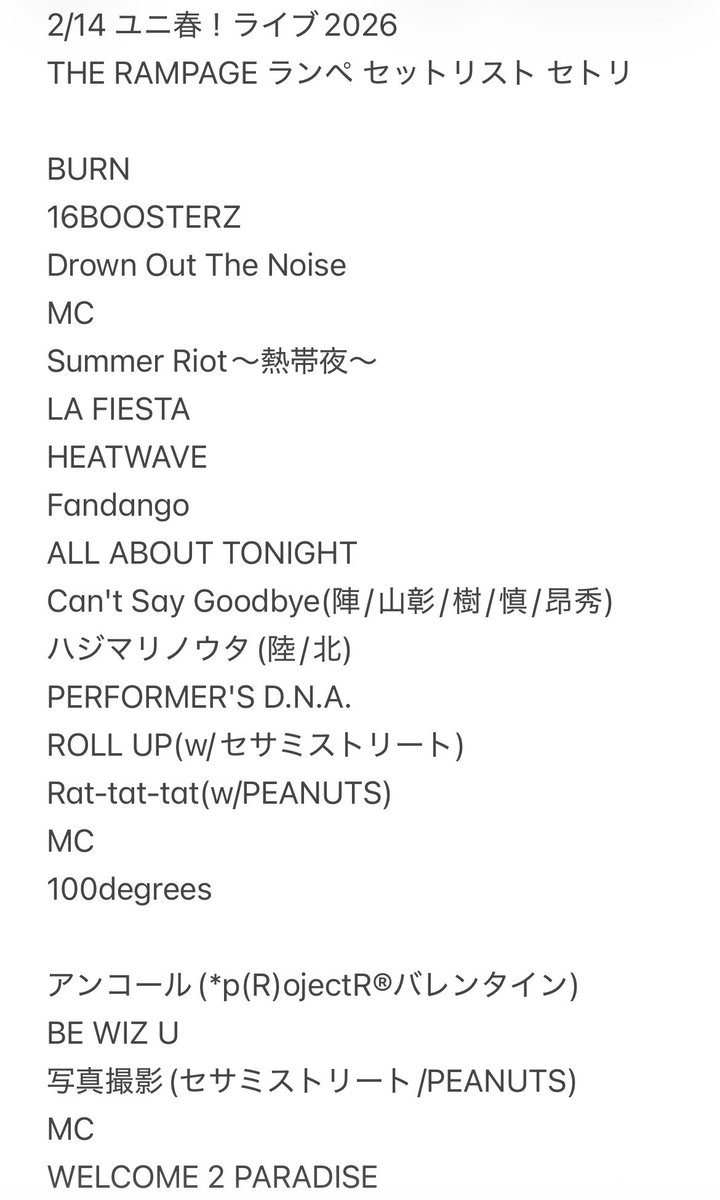 RT @i_am_oyster: 2/14 ユニ春！ライブ2026 THE RAMPAGE ランペ セット