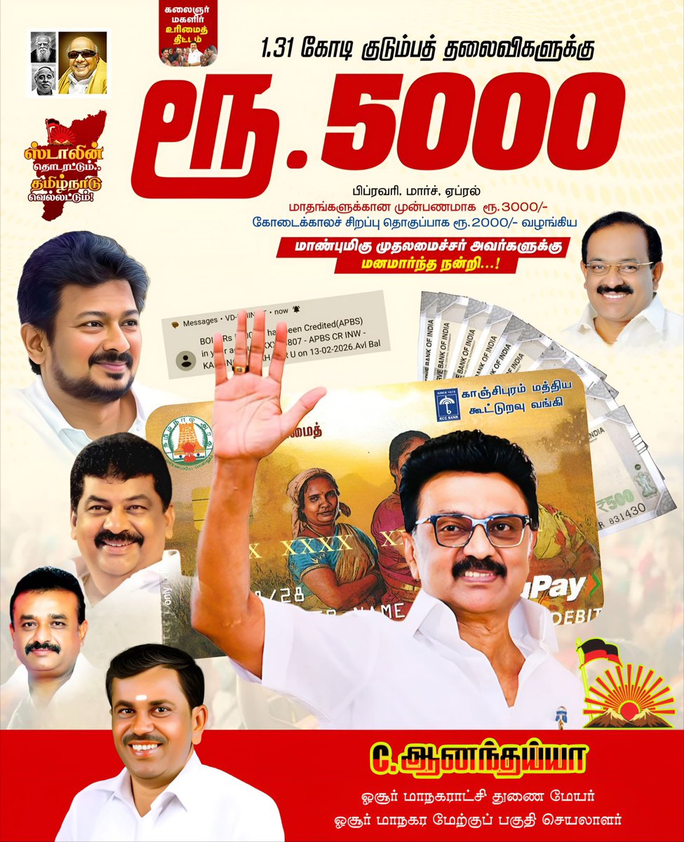 எங்கள் கழகத் தலைவர் மாண்புமிகு தமிழ்நாடு முதலமைச்சர் M. K. Stalin அவர்களுக்கு மனமார்ந்த நன்றிகள்!

1.31 கோடி குடும்பங்களுக்கு தலா ₹5000

<a href="/mkstalin/">M.K.Stalin - தமிழ்நாட்டை தலைகுனிய விடமாட்டேன்</a> | <a href="/Udhaystalin/">Udhay - தமிழ்நாட்டை தலைகுனிய விடமாட்டேன்</a> 
<a href="/r_sakkarapani/">R.SAKKARAPANI - தமிழ்நாட்டை தலைகுனிய விடமாட்டேன்</a> | <a href="/yprakash_mla/">Y Prakaash MLA - தமிழ்நாட்டை தலைகுனிய விடமாட்டேன்</a> 
<a href="/Sathyamla5/">S A Sathya Mayor தமிழ்நாட்டை தலைகுனிய விடமாட்டேன்</a> 

#deputymayorhosur