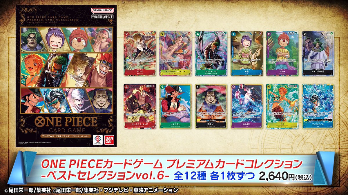 Premium Card Collection Best Selection Vol.6 has been revealed! #OnePiece  #OnePieceCardGame