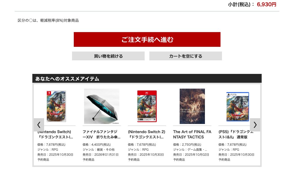 あのさあ、購入の手続き画面の途中でクロスセルしようとさすなや。読み込み重なるだけで効果ないって。