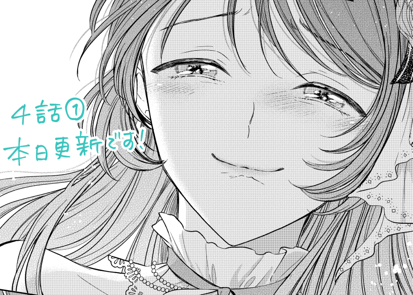 【さようなら王子様、どうか私のことは忘れてください】      
 第４話① 更新されました！     
原作読んだ時にせ、切ない…ってなったシーン🥲よろしくお願いいたします

カドコミcomic-walker.com/detail/KC_0072…※カドコミアプリでは第４話②を先行公開     
ニコニコmanga.nicovideo.jp/comic/75195?tr… 

#FlosComic