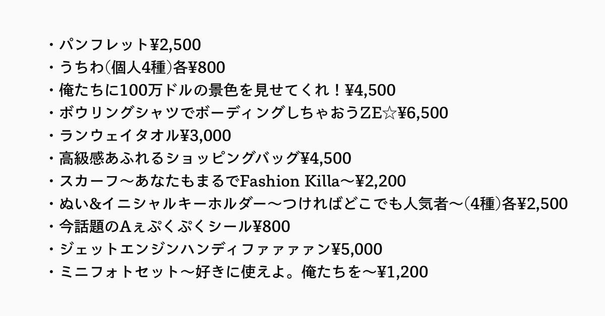 ◾️グッズ詳細 『Aぇ! group LIVE TOUR 2026 Runway』 ⚫︎事前販売