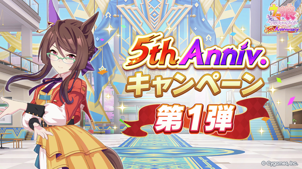 ウマ娘5周年、新育成アーモンドアイ登場でファン歓喜
