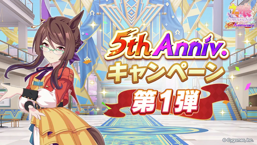 ウマ娘5周年、新育成アーモンドアイ登場でファン歓喜