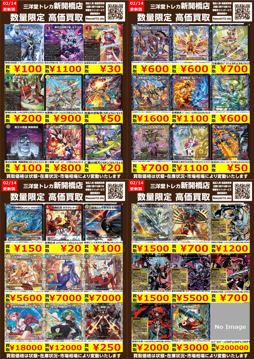 デュエマ】パンドラウォーズ 🔥数量限定高価買取表です🔥 ぜひ、お