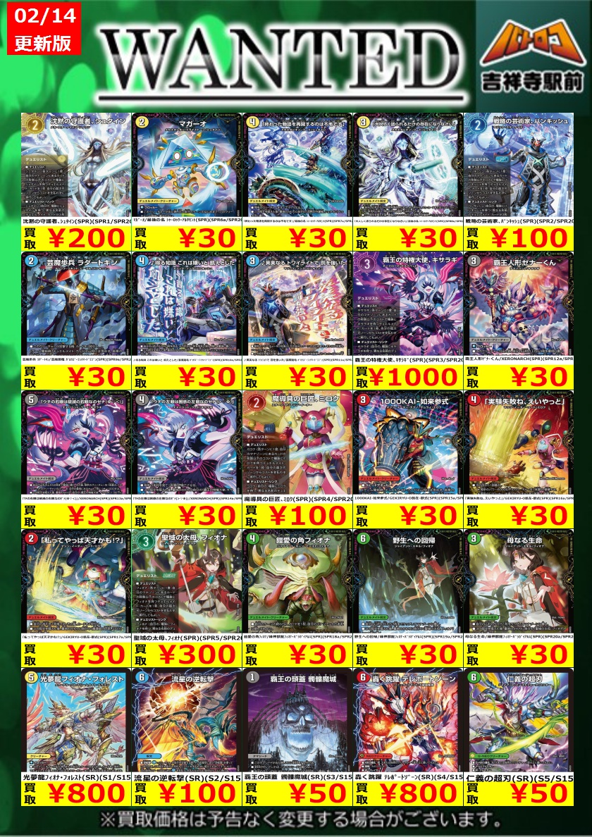 デュエマ買取情報】 数量限定高価買取※美品に限ります。 最新弾