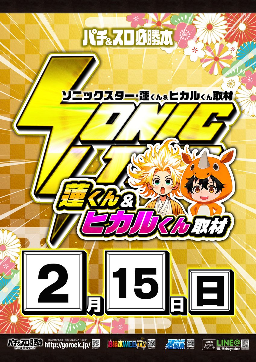 2/15(日)🚨傾向🚨 エスパス赤坂見附/SS取材 『SS取材(蓮くん・ヒカル