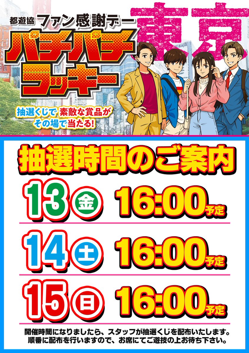 2/15(日)🚨傾向🚨 エスパス赤坂見附/SS取材 『SS取材(蓮くん・ヒカル