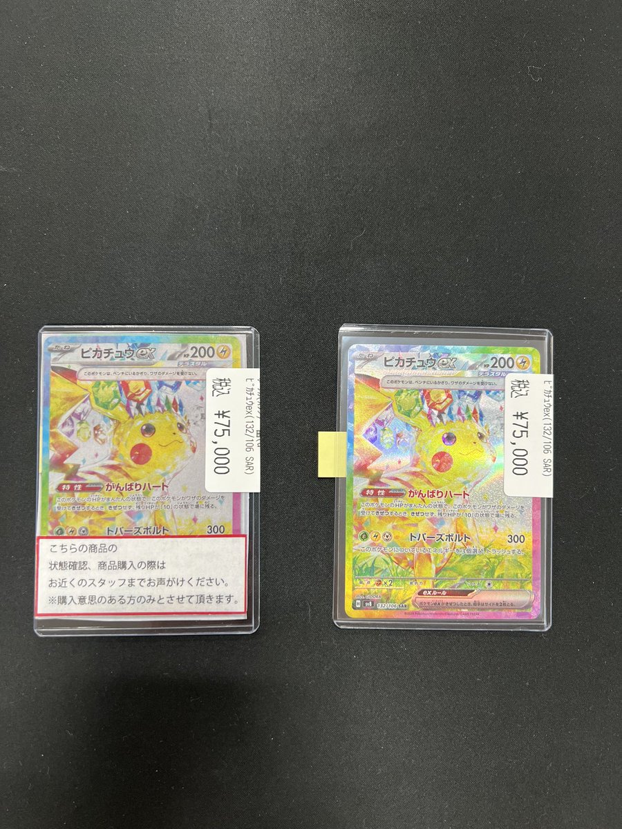 商品情報】 #ポケカ ⚡️ピカチュウex（132/106 SAR
